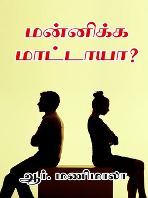cover image of Mannikka Maattaayaa